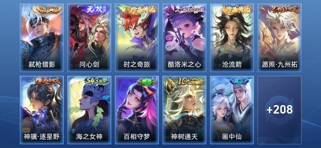 王者荣耀V8 1典藏 1无双 12传说 62史诗 221皮肤 无双王者
