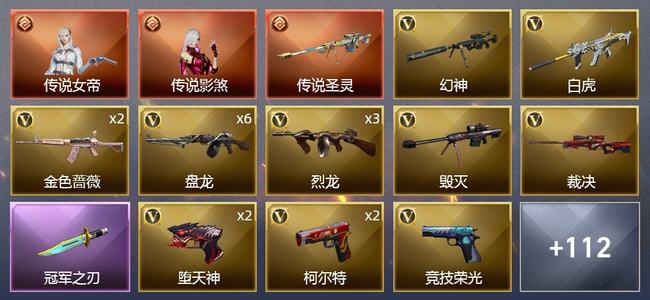 穿越火线（CF）2传说角色 1传说武器 3王者武器 3炫金武器 140V武器 6V角色 68皮肤 可排位