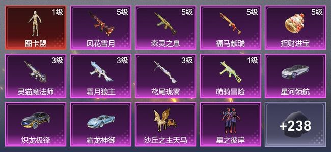 和平精英3载具 8升级枪 3粉装 8尾迹 133枪皮 115套装 44827热力 6印记 王牌