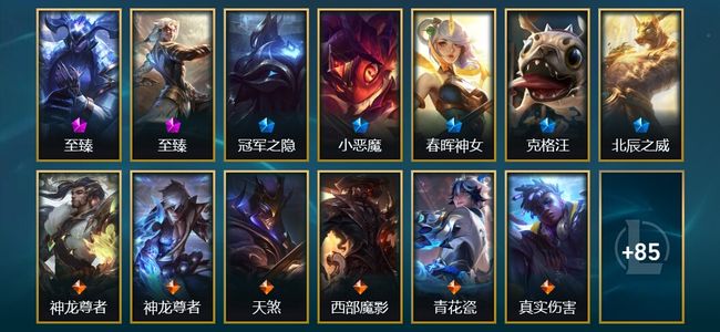 英雄联盟（LOL）2神话 4臻彩 10限定 17传说 98皮肤 17炫彩 109英雄 铂金