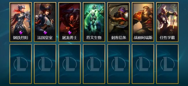 英雄联盟（LOL）7皮肤 79英雄