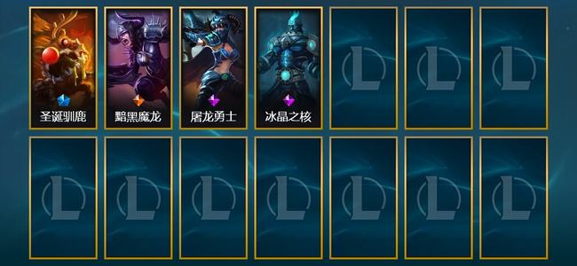 英雄联盟（LOL）1限定 1传说 4皮肤 72英雄