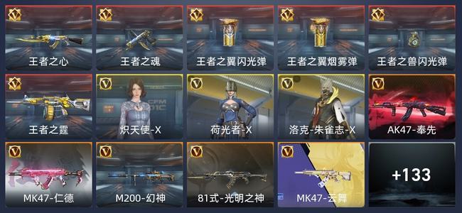 穿越火线：枪战王者V5 6王者 144英雄武器 3英雄角色 223万化 新锐