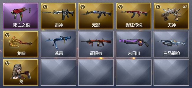 穿越火线（CF）6V武器 1V角色 3皮肤 可排位 新锐