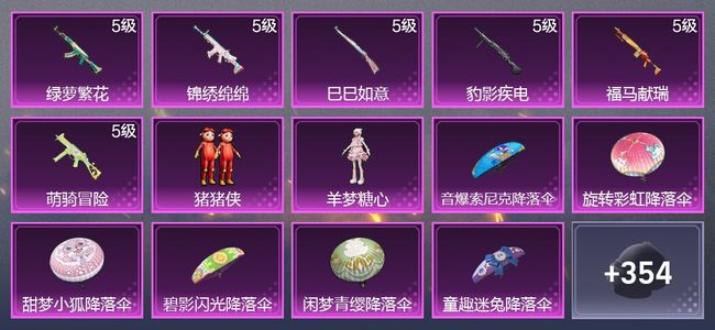 和平精英6升级枪 2粉装 2尾迹 211枪皮 165套装 58686热力 18印记 皇冠