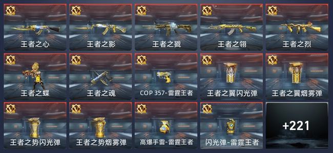 穿越火线：枪战王者V8 19王者 228英雄武器 7英雄角色 459万化 传奇