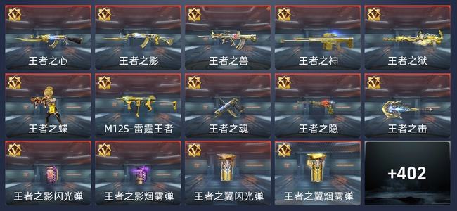 穿越火线：枪战王者V8 29王者 400英雄武器 16英雄角色 714万化 传奇