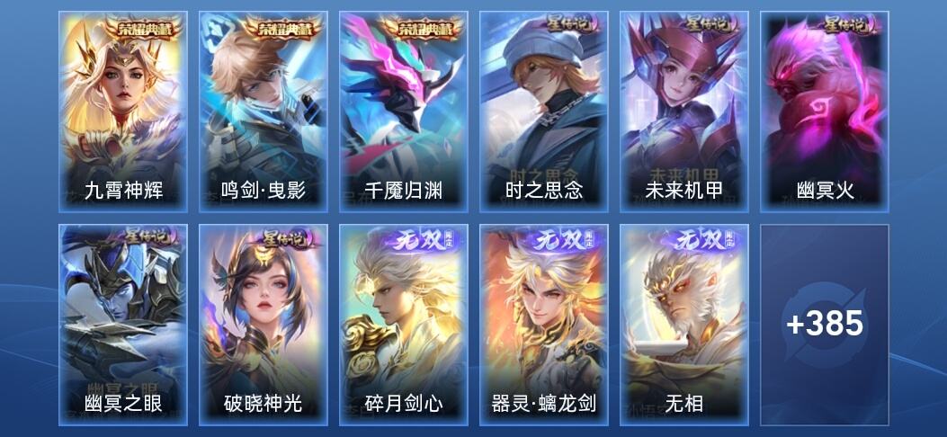 王者荣耀V9 3典藏 3无双 5星传说 28传说 119史诗 393皮肤 无双王者