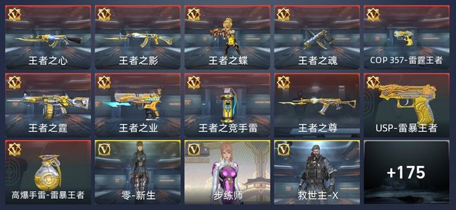 穿越火线：枪战王者11王者 184英雄武器 5英雄角色 243万化 专家