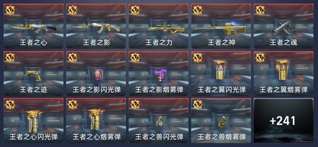 穿越火线：枪战王者24王者 247英雄武器 8英雄角色 373万化 专家S
