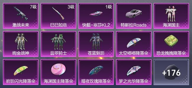 和平精英2载具 2升级枪 4粉装 1尾迹 107枪皮 80套装 35804热力 1印记 青铜