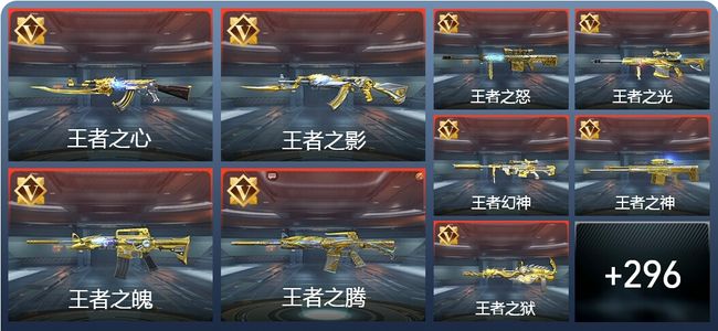 穿越火线：枪战王者V8 40王者 339英雄武器 720万化 枪圣S