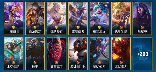 英雄联盟手游（lol手游）5神话 30传说 97史诗 216皮肤 140英雄
