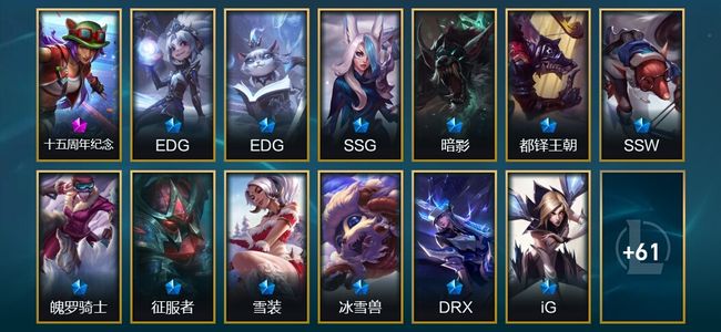 英雄联盟（LOL）1神话 4臻彩 25限定 4传说 74皮肤 15炫彩 142英雄 黑铁