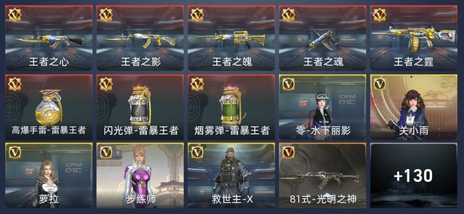 穿越火线：枪战王者V6 8王者 140英雄武器 5英雄角色 212万化 枪圣SS