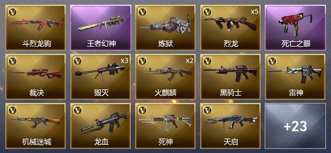 穿越火线（CF）3王者武器 1炫金武器 39V武器 1V角色 10皮肤 可排位 传奇