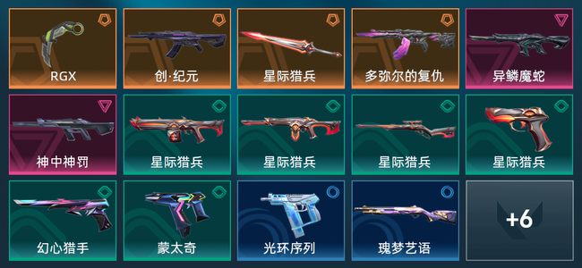 无畏契约4橙皮 2紫皮 20皮肤 9040皮肤总价值 340已用源晶 黄金