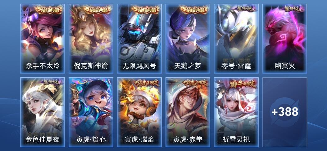 王者荣耀V10 4典藏 4星传说 43传说 120史诗 396皮肤 非凡王者