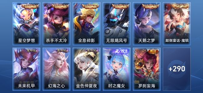 王者荣耀V10 6典藏 1无双 3星传说 17传说 66史诗 298皮肤 最强王者