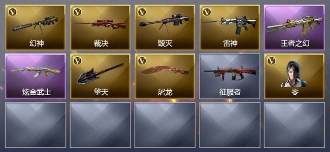 穿越火线（CF）1王者武器 1炫金武器 6V武器 1V角色 1皮肤 可排位 新锐