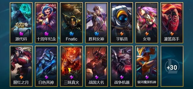 英雄联盟（LOL）2神话 2限定 4传说 43皮肤 3炫彩 119英雄