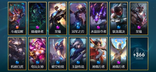 英雄联盟（LOL）1终极 8神话 14臻彩 68限定 39传说 379皮肤 102炫彩 172英雄 铂金