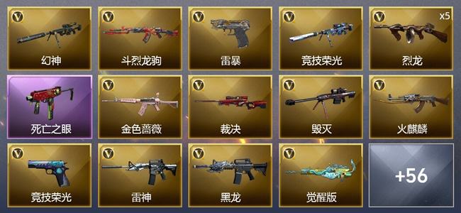 穿越火线（CF）1王者武器 1炫金武器 54V武器 10V角色 14皮肤 可排位 枪王