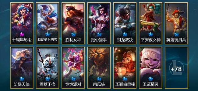 英雄联盟（LOL）1神话 17限定 7传说 91皮肤 24炫彩 172英雄 铂金