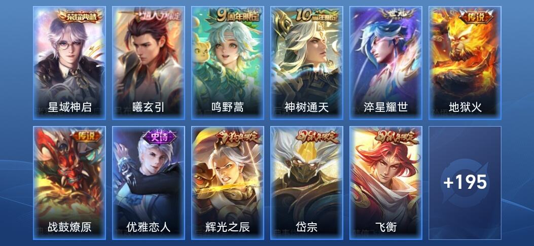 王者荣耀V4 1典藏 6传说 32史诗 206皮肤 尊贵铂金I