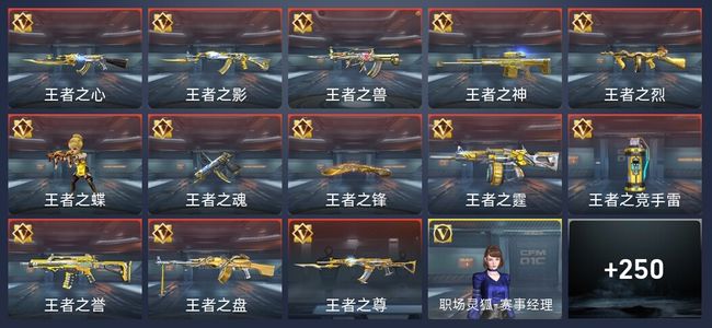 穿越火线：枪战王者V7 13王者 260英雄武器 5英雄角色 369万化 枪神