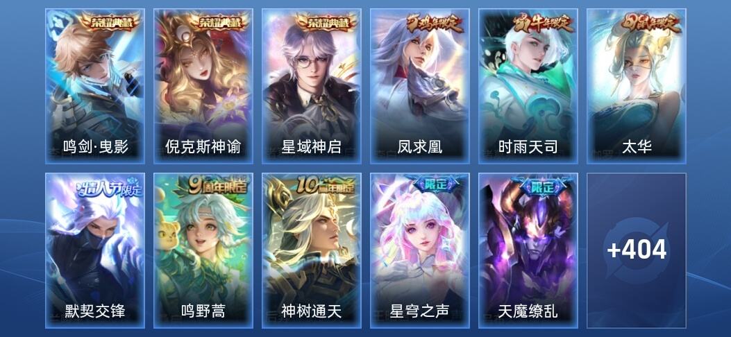 王者荣耀V8 3典藏 26传说 128史诗 417皮肤 至尊星耀V