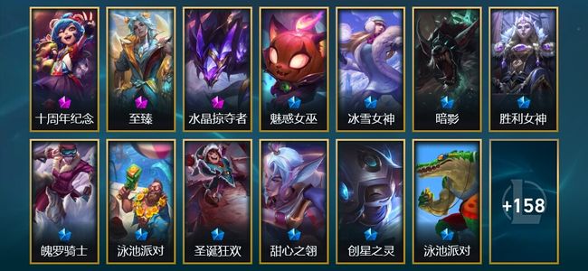 英雄联盟（LOL）3神话 8臻彩 20限定 20传说 171皮肤 85炫彩 172英雄 黄金