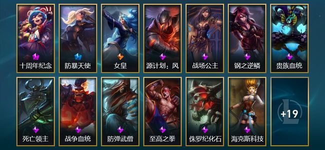 英雄联盟（LOL）1神话 1限定 1传说 32皮肤 55英雄