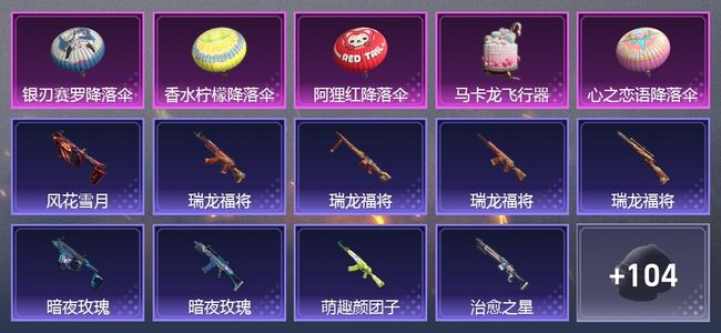 和平精英1尾迹 62枪皮 51套装 20335热力 2印记 黄金