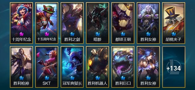 英雄联盟（LOL）2神话 1臻彩 14限定 15传说 147皮肤 76炫彩 172英雄 翡翠