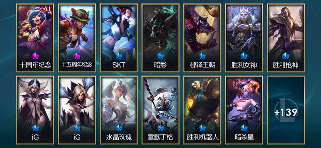 英雄联盟（LOL）2神话 5臻彩 20限定 10传说 152皮肤 33炫彩 172英雄