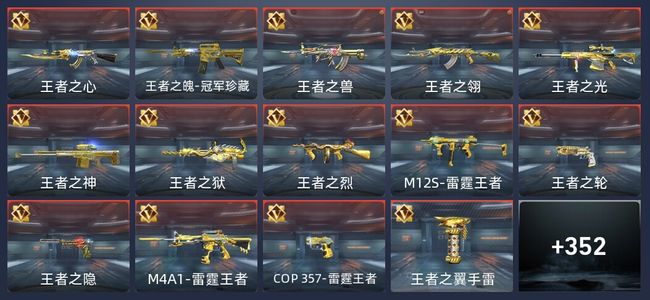 穿越火线：枪战王者V9 30王者 395英雄武器 12英雄角色 561万化 枪皇SS
