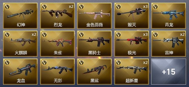 穿越火线（CF）1王者武器 1炫金武器 34V武器 10皮肤 可排位 大师