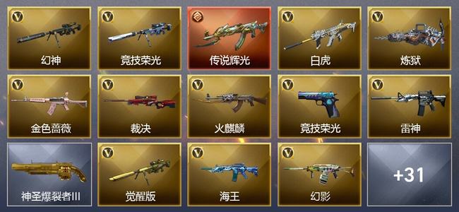 穿越火线（CF）1传说武器 1王者武器 45V武器 5V角色 11皮肤 可排位 传奇