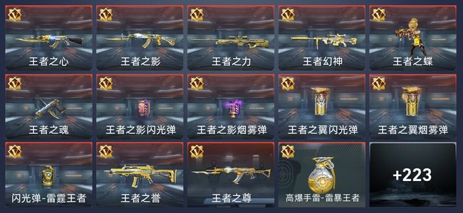 穿越火线：枪战王者1炫闪 16王者 231英雄武器 6英雄角色 315万化 枪圣