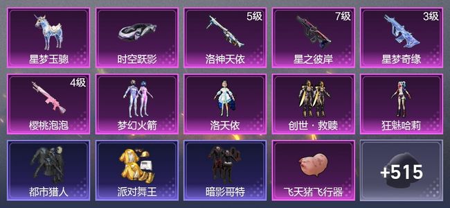 和平精英2载具 10升级枪 11粉装 7尾迹 301枪皮 210套装 90921热力 18印记 王牌