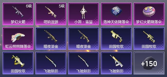 和平精英2升级枪 1粉装 72枪皮 90套装 28178热力 4印记 王牌