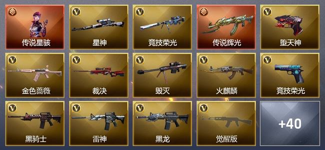 穿越火线（CF）1传说角色 2传说武器 2王者武器 72V武器 6V角色 16皮肤 可排位 枪王