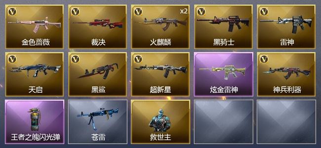 穿越火线（CF）1王者武器 1炫金武器 10V武器 5皮肤 可排位 枪王