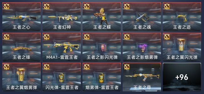 穿越火线：枪战王者V7 16王者 121英雄武器 4英雄角色 183万化 枪神