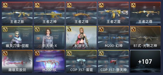 穿越火线：枪战王者V6 5王者 129英雄武器 3英雄角色 万化枪皇
