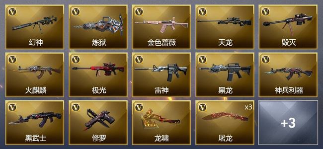 穿越火线（CF）17V武器 7皮肤 可排位 新锐
