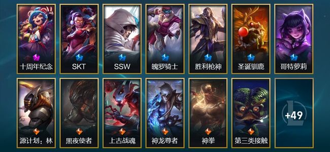 英雄联盟（LOL）1神话 1臻彩 6限定 10传说 62皮肤 5炫彩 172英雄 黄金