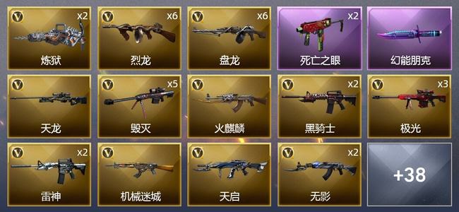 穿越火线（CF）8王者武器 5炫金武器 56V武器 1V角色 16皮肤 可排位 新锐