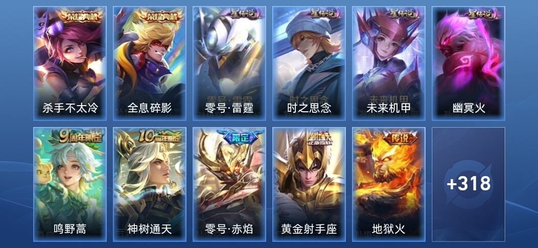 王者荣耀V7 2典藏 4星传说 6传说 80史诗 325皮肤 永恒钻石V